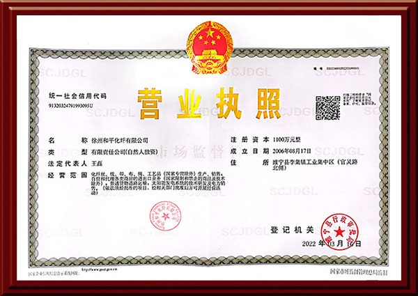 徐州和平化纖有限公司，丙綸工業(yè)絲，裂膜工業(yè)絲，丙綸高強(qiáng)絲，聚丙烯高強(qiáng)絲，高強(qiáng)丙綸網(wǎng)絡(luò)絲